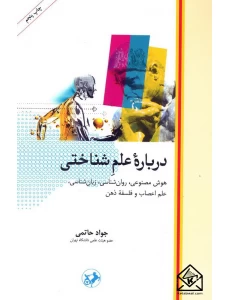کتاب درباره علم شناختی