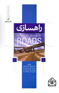 کتاب راهسازی