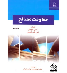 کتاب مقاومت مصالح