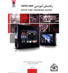 کتاب راهنمای آموزشی FATEK HMI