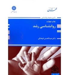 کتاب روانشناسی رشد دکتری
