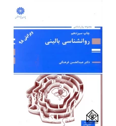 کتاب روانشناسی بالینی