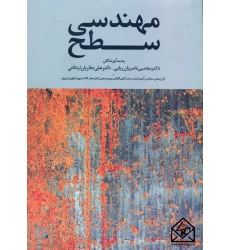 کتاب مهندسی سطح