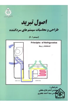 کتاب اصول تبرید طراحی و محاسبات سیستم های سردکننده