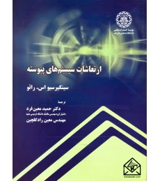 کتاب ارتعاشات سیستم های پیوسته