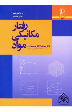 کتاب رفتار مکانیکی مواد