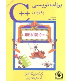 کتاب برنامه نویسی به زبان ++C