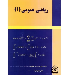 کتاب ریاضی عمومی 1 ویرایش سوم