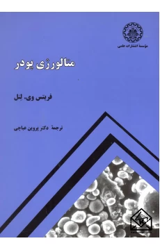کتاب متالورژی پودر