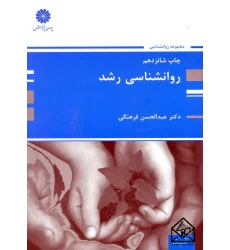 کتاب روانشناسی رشد