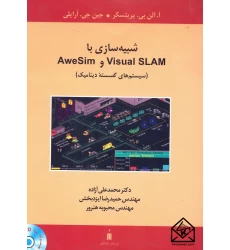 کتاب شبیه سازی با Visual SLAMوAwe Sim سیستم های گسسته دینامیک