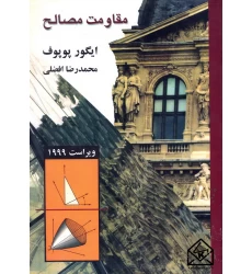 کتاب مقاومت مصالح