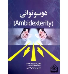 کتاب دوسو توانی