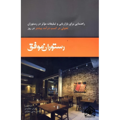 کتاب رستوران موفق