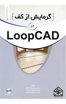 کتاب گرمایش از کف در LOOPCAD