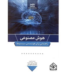 کتاب هوش مصنوعی