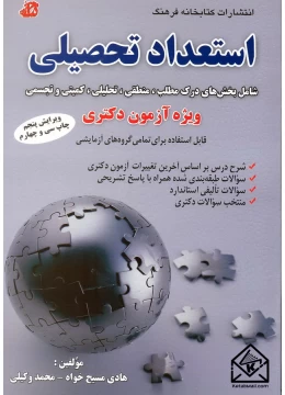 کتاب استعداد تحصیلی ارشد, دکتری