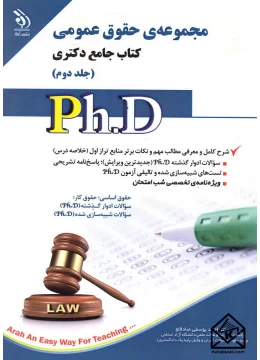 کتاب مجموعه ی حقوق عمومی کتاب جامع دکتری جلد دوم