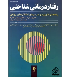 کتاب رفتار درمانی شناختی جلد دوم