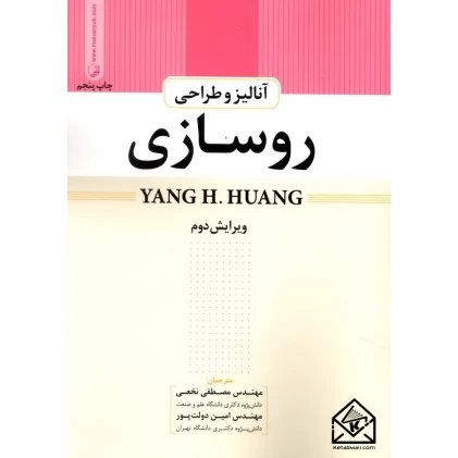 کتاب آنالیز و طراحی روسازی