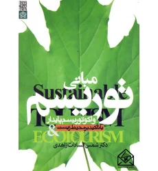 کتاب مبانی توریسم و اکوتوریسم پایدار