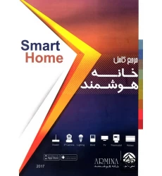 کتاب مرجع کامل خانه هوشمند