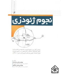 کتاب نجوم ژئودزی