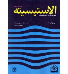 کتاب الاستیسیته (تئوری, کاربرد و محاسبات)