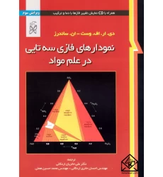 کتاب نمودارهای فازی سه تایی در علم مواد