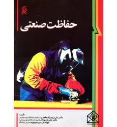 کتاب حفاظت صنعتی