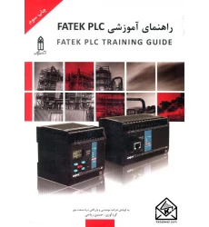 کتاب راهنمای آموزشی FATEK PLC