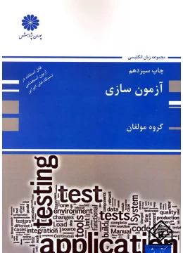 کتاب آزمون سازی