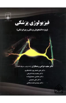 کتاب فیزیولوژی پزشکی