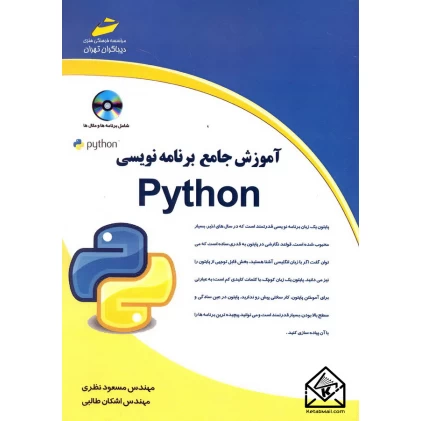 کتاب آموزش جامع برنامه نویسی Python