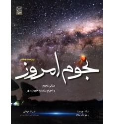 کتاب نجوم امروز