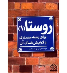 کتاب روستا 1