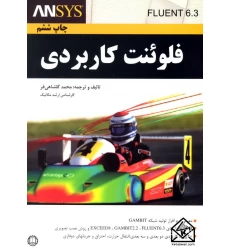 کتاب فلوئنت کاربردی
