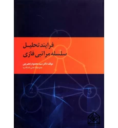 کتاب فرایند تحلیل سلسله مراتبی فازی