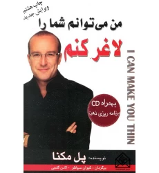 کتاب من می توانم شما را لاغر کنم