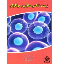 کتاب زیست شناسی سلولی و مولکولی
