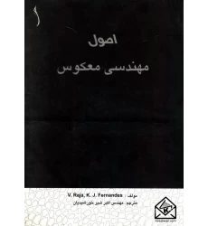 کتاب اصول مهندسی معکوس