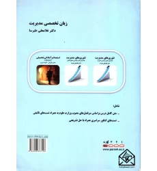 کتاب زبان تخصصی مدیریت (Language For Management Students)