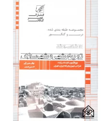 کتاب تاریخ شهر و شهرسازی