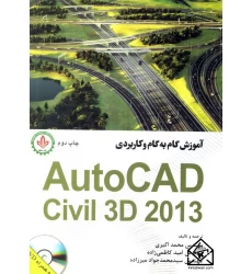 کتاب آموزش گام به گام و کاربردی AutoCAD Civil 3D2013