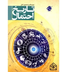 کتاب تاریخ احتمال