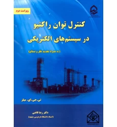 کتاب کنترل توان راکتیو در سیستم های الکتریکی