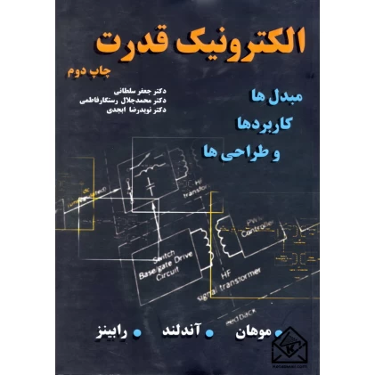 کتاب الکترونیک قدرت