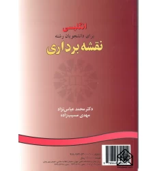 کتاب انگلیسی برای دانشجویان رشته نقشه برداری