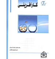 کتاب کارآفرینی