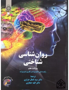 کتاب روان شناسی شناختی